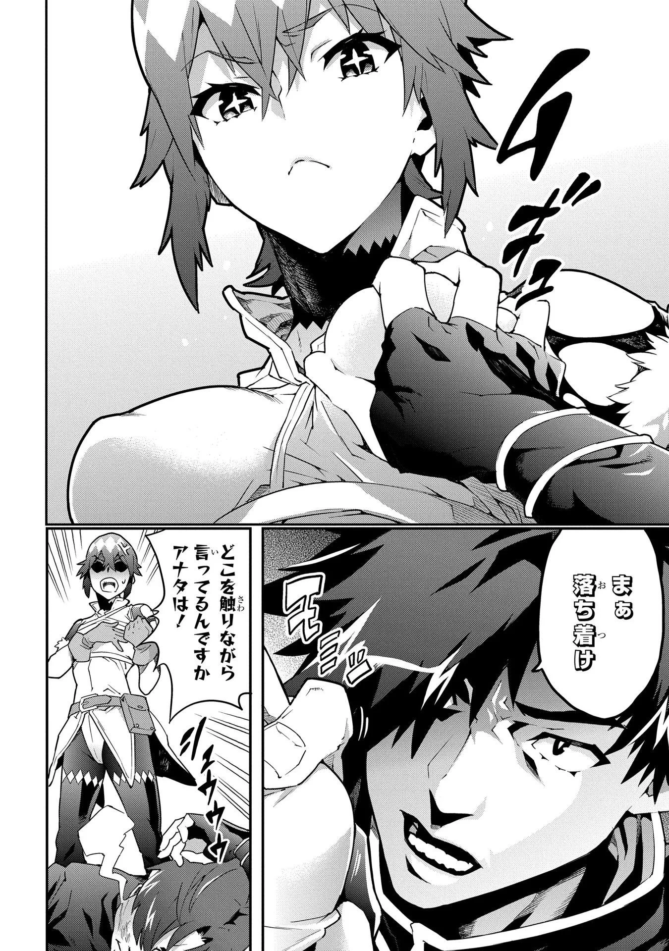 迷宮ブラックカンパニー 第9話 - 24