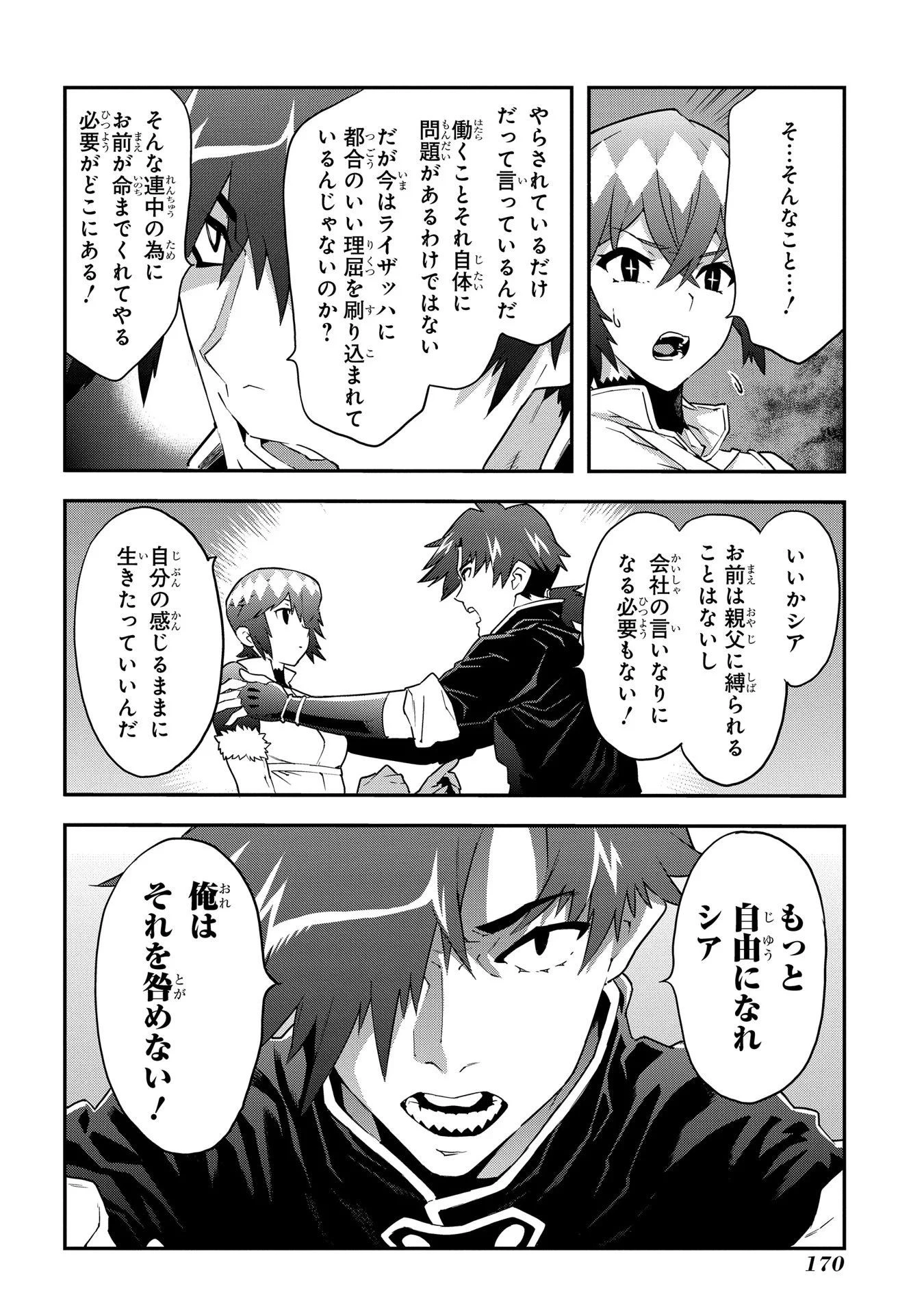 迷宮ブラックカンパニー 第9話 - 26