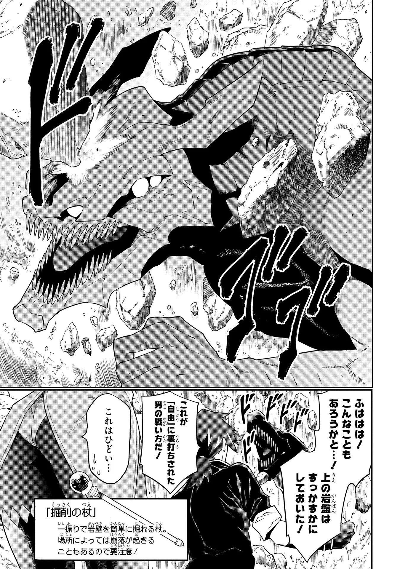 迷宮ブラックカンパニー 第9話 - 29