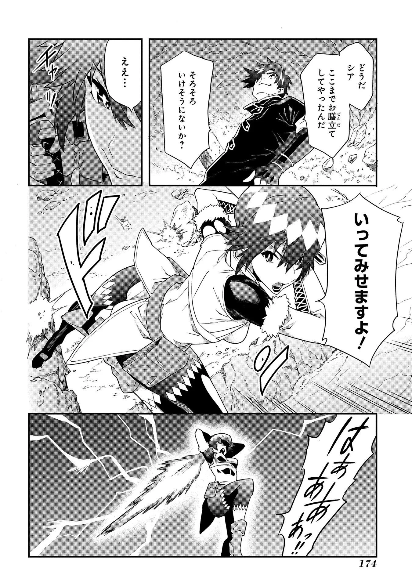 迷宮ブラックカンパニー 第9話 - 30