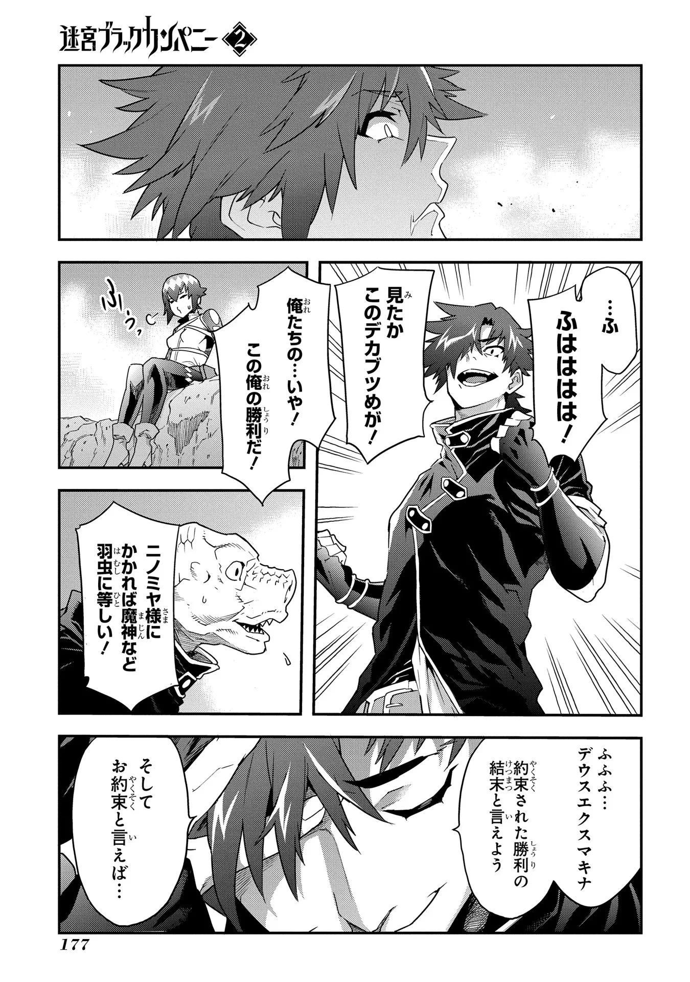 迷宮ブラックカンパニー 第9話 - 33