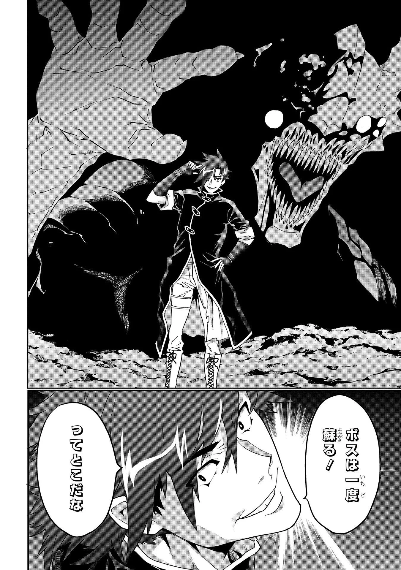 迷宮ブラックカンパニー 第9話 - 34