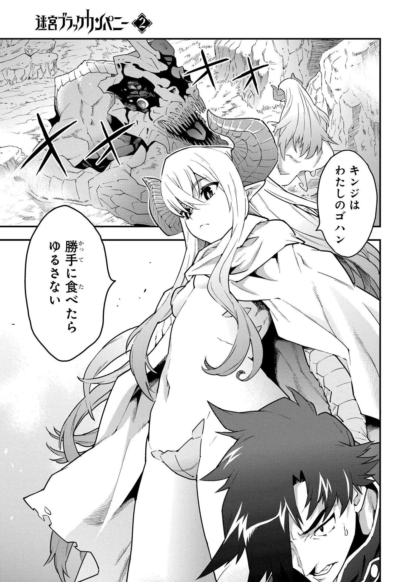 迷宮ブラックカンパニー 第9話 - 37