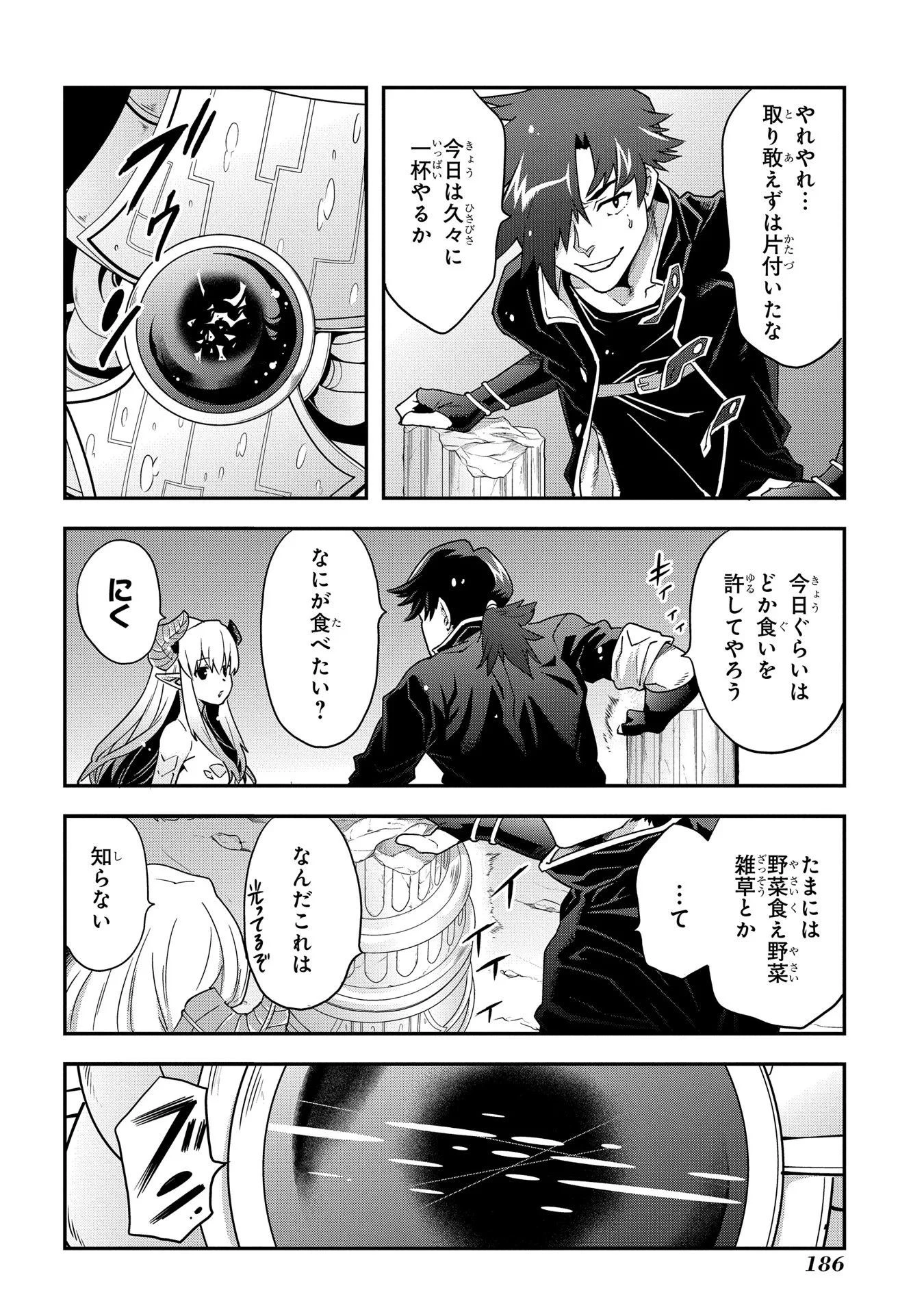 迷宮ブラックカンパニー 第9話 - 42