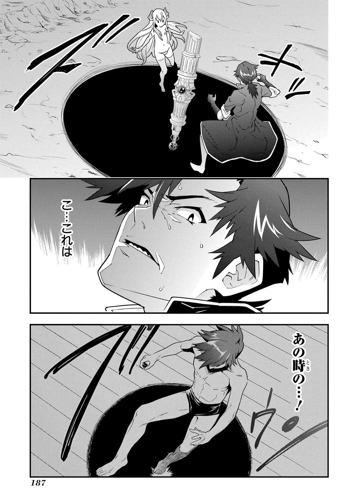 迷宮ブラックカンパニー 第9話 - 43