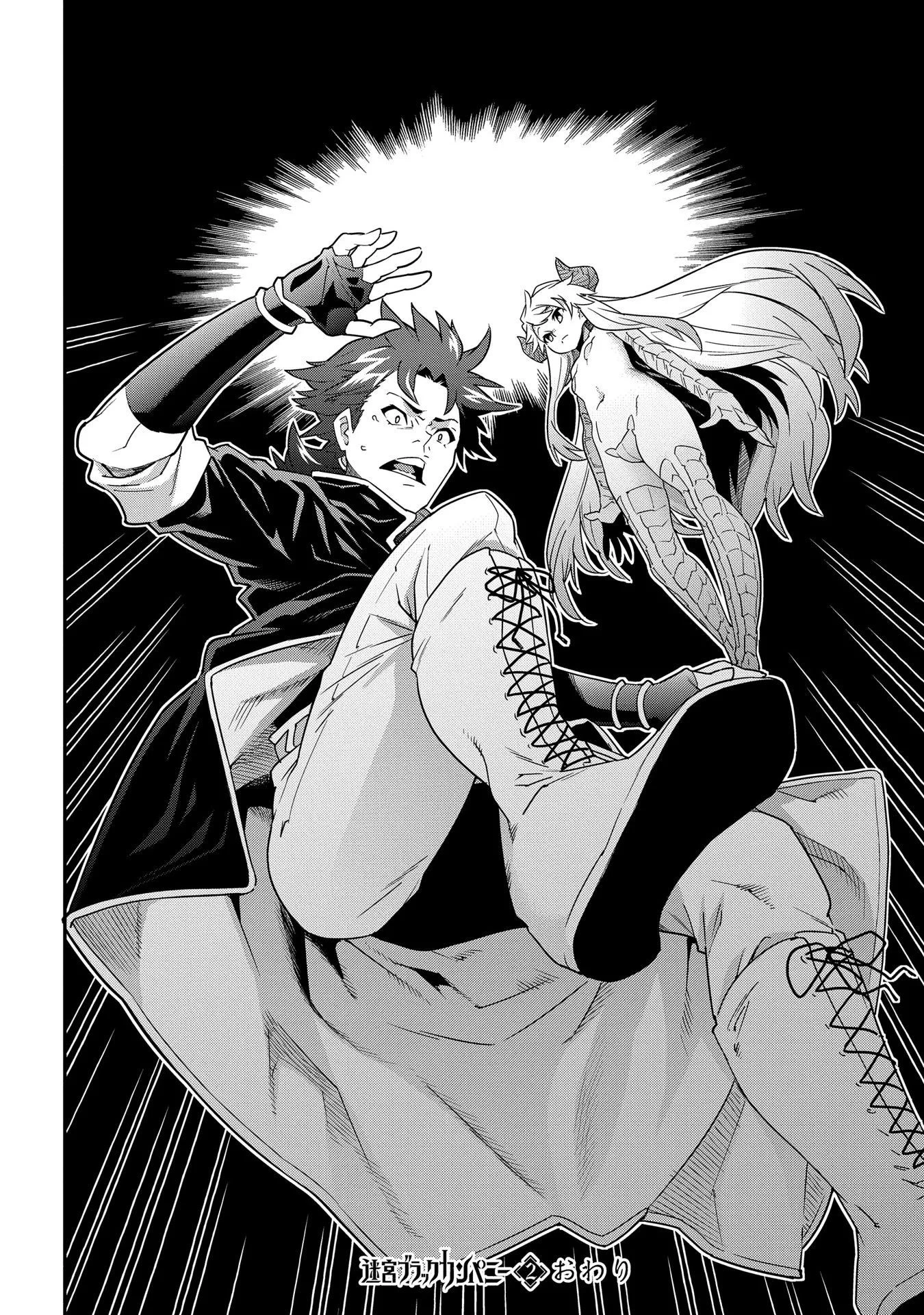 迷宮ブラックカンパニー 第9話 - 44