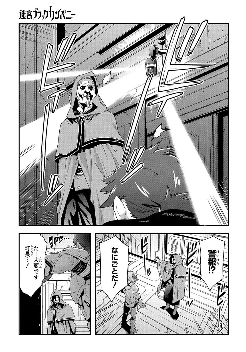 迷宮ブラックカンパニー 第11話 - 4