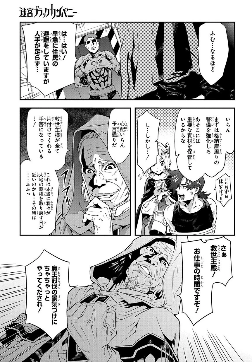 迷宮ブラックカンパニー 第11話 - 6