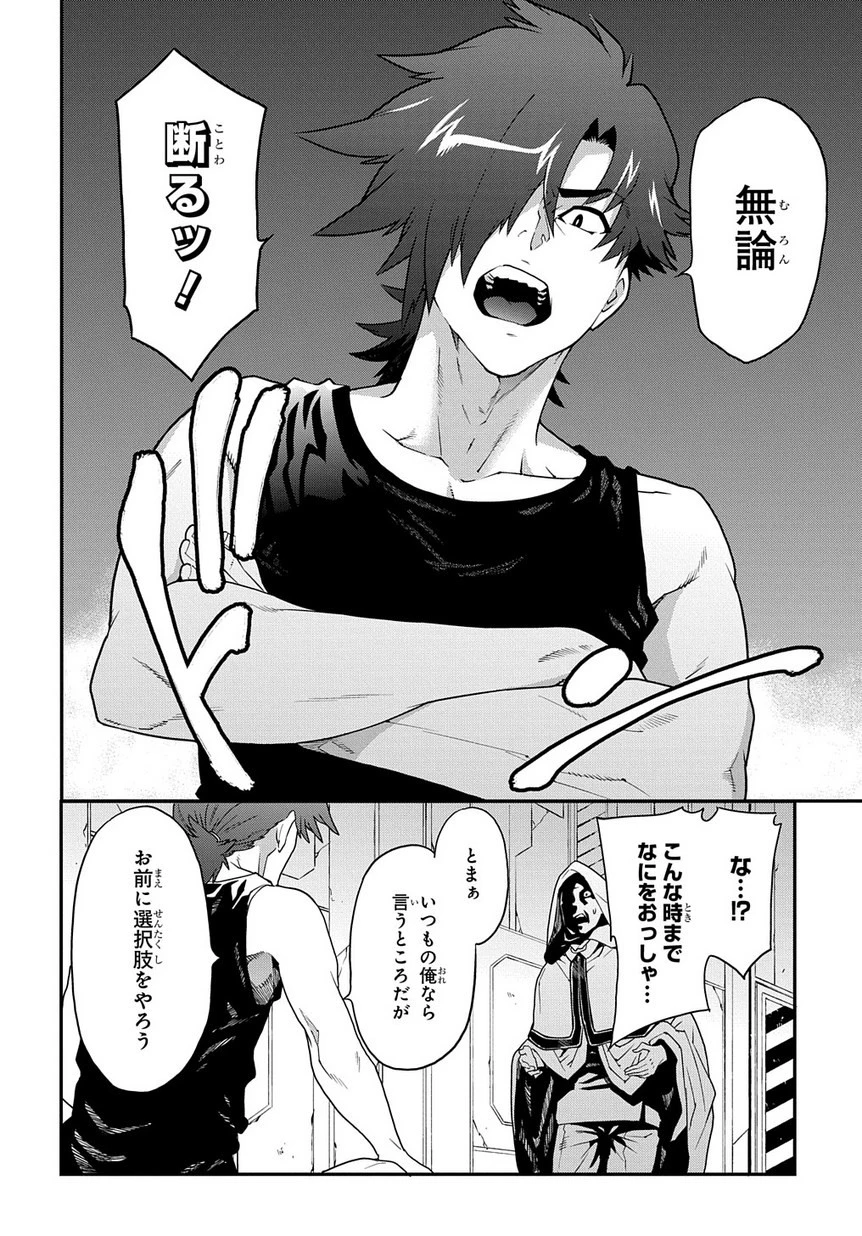 迷宮ブラックカンパニー 第11話 - 7