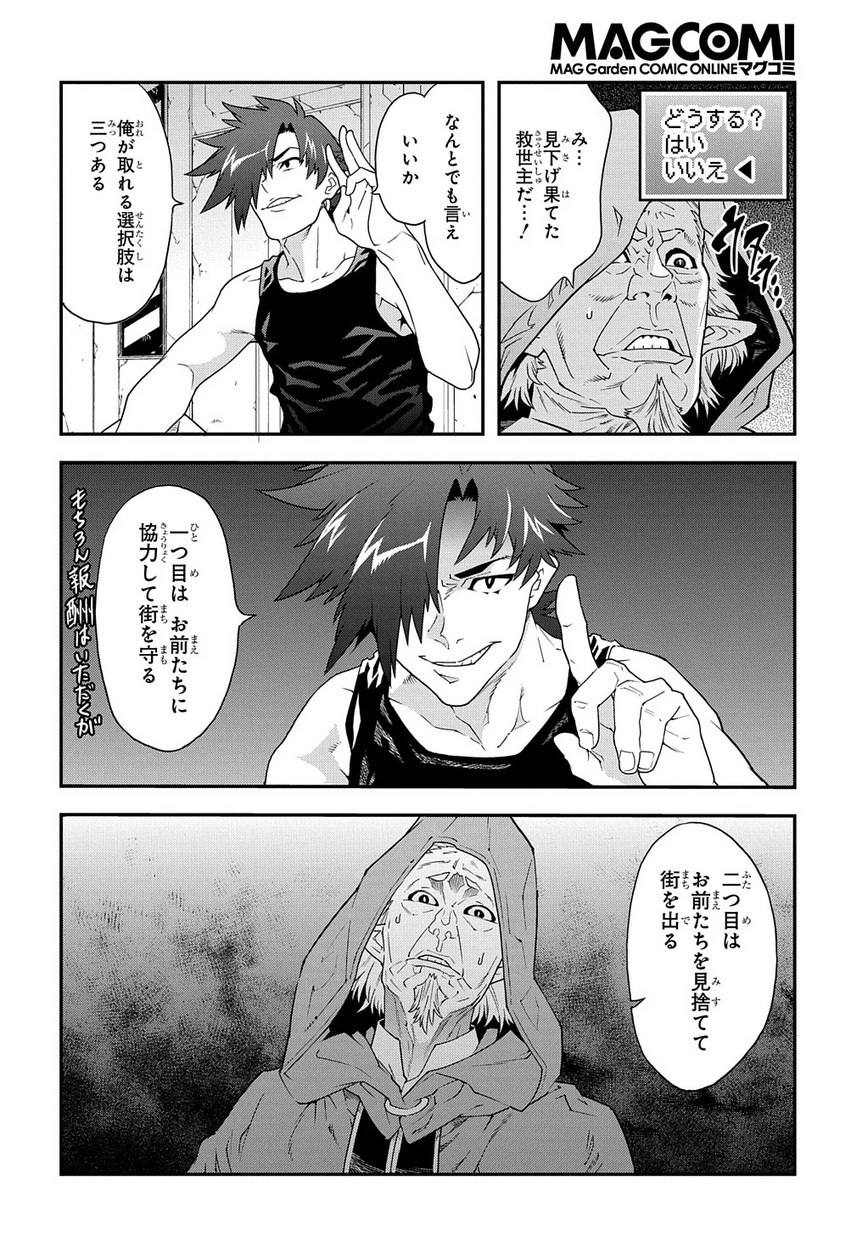 迷宮ブラックカンパニー 第11話 - 9