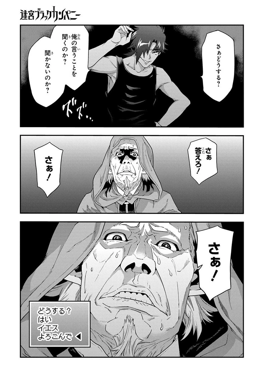 迷宮ブラックカンパニー 第11話 - 12