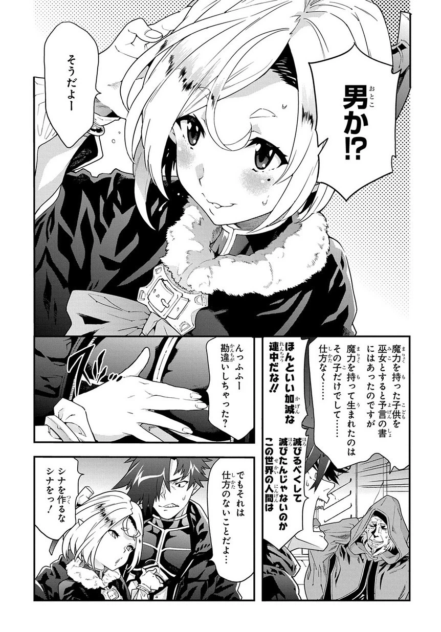 迷宮ブラックカンパニー 第11話 - 18