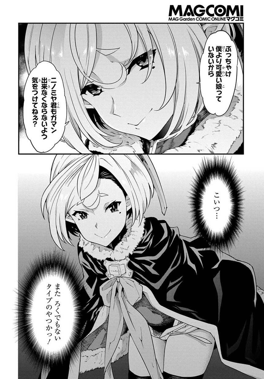 迷宮ブラックカンパニー 第11話 - 19