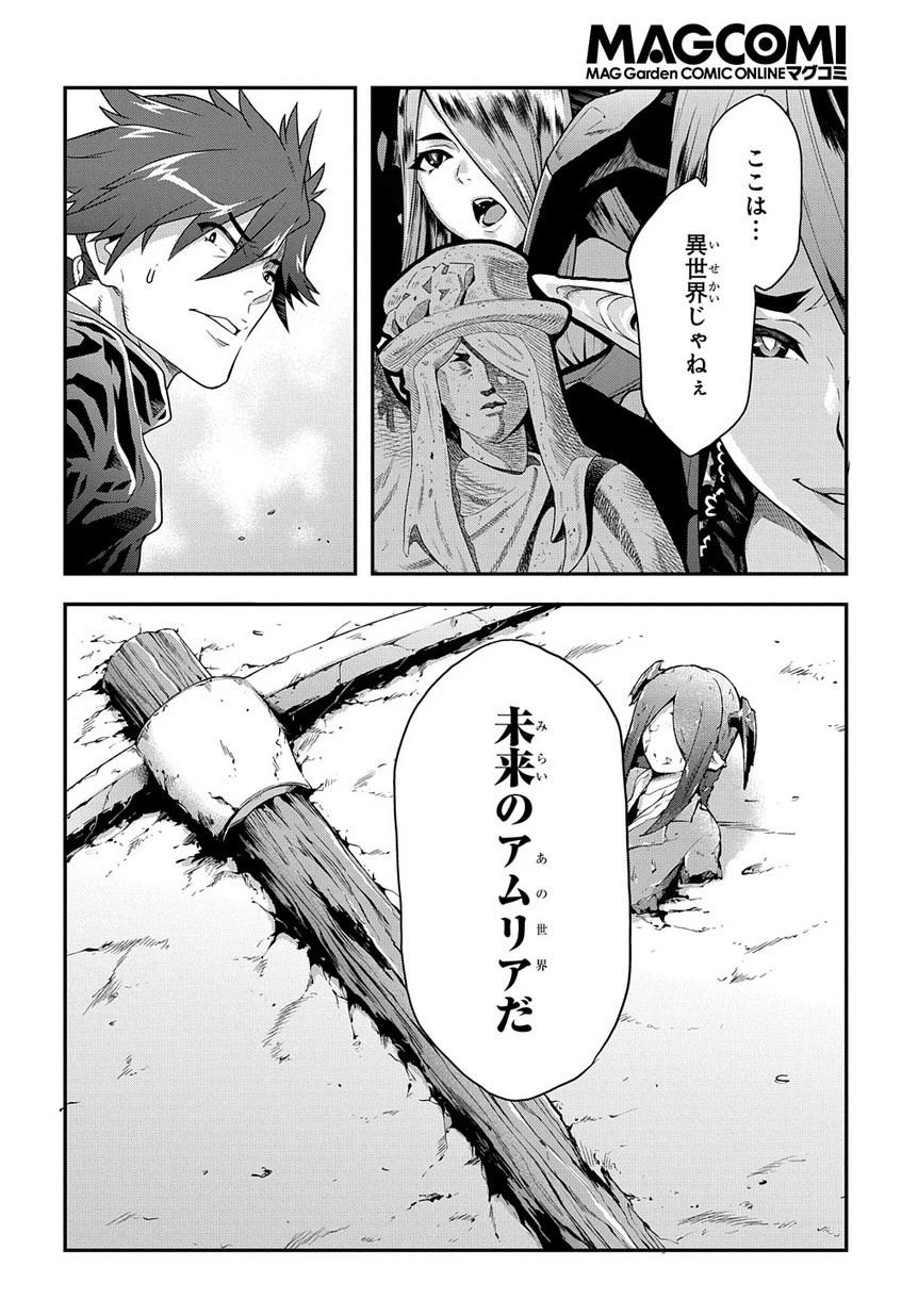 迷宮ブラックカンパニー 第11話 - 27