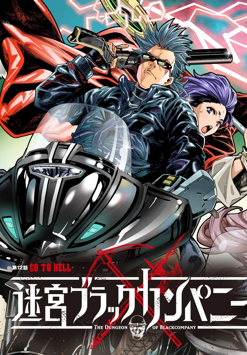 迷宮ブラックカンパニー 第12話 - 4