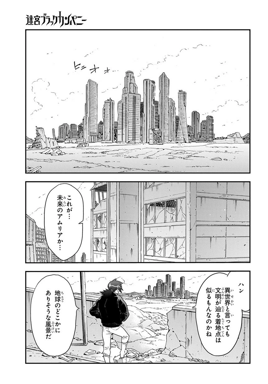 迷宮ブラックカンパニー 第12話 - 6