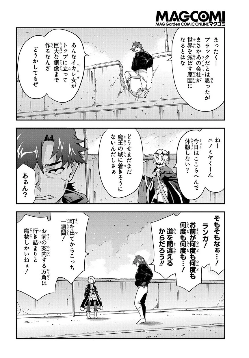 迷宮ブラックカンパニー 第12話 - 7