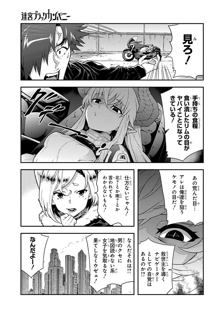 迷宮ブラックカンパニー 第12話 - 8