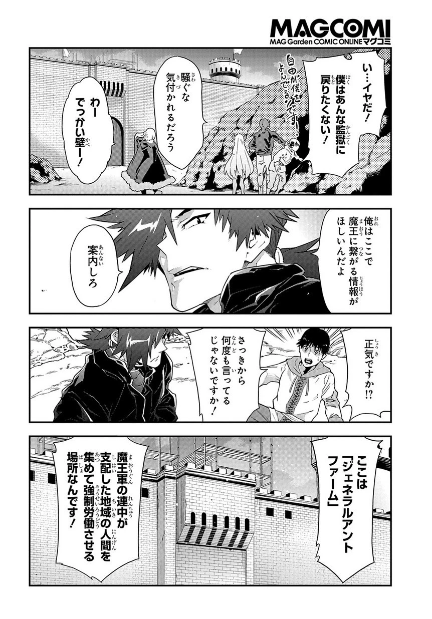 迷宮ブラックカンパニー 第12話 - 11