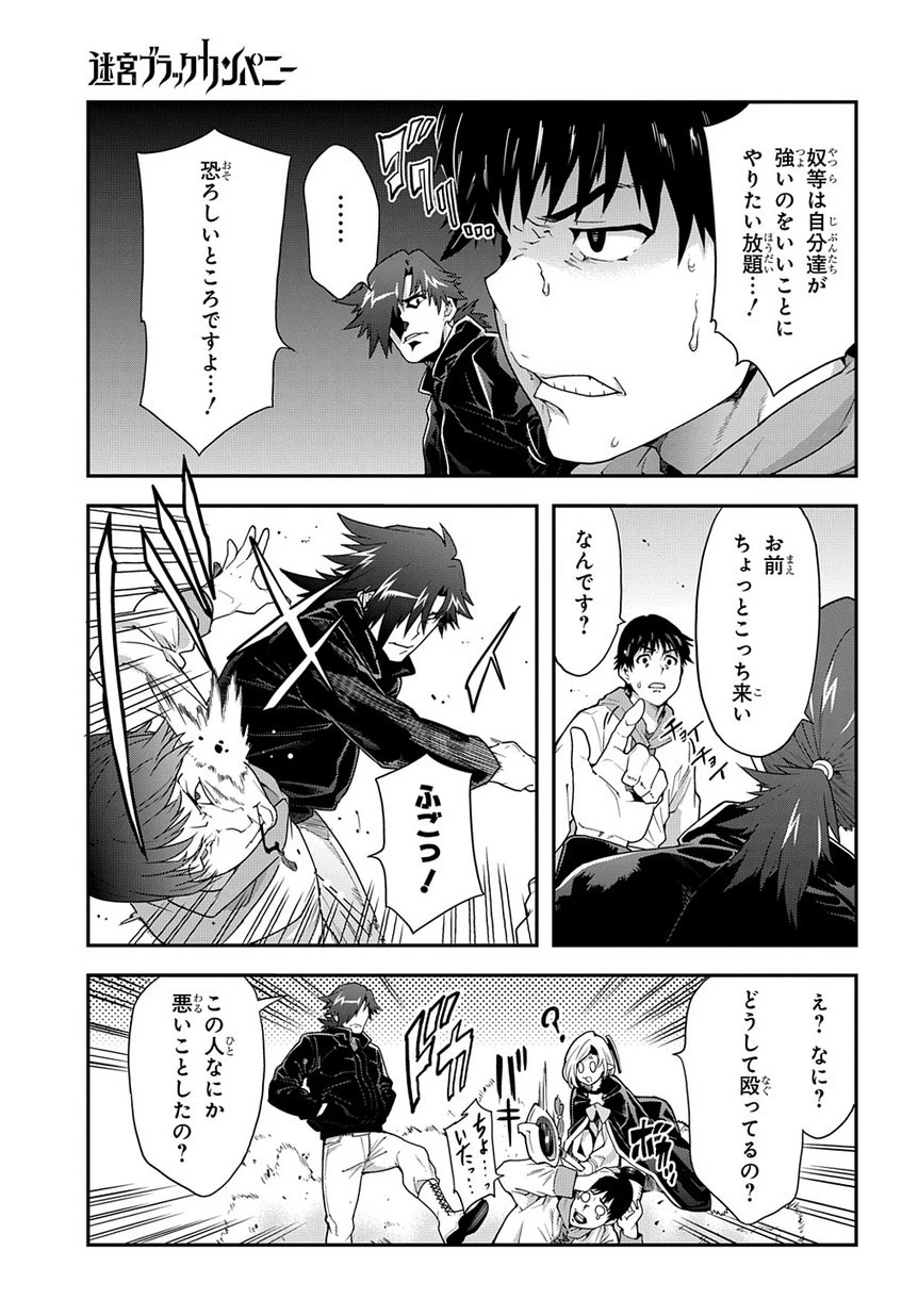 迷宮ブラックカンパニー 第12話 - 12