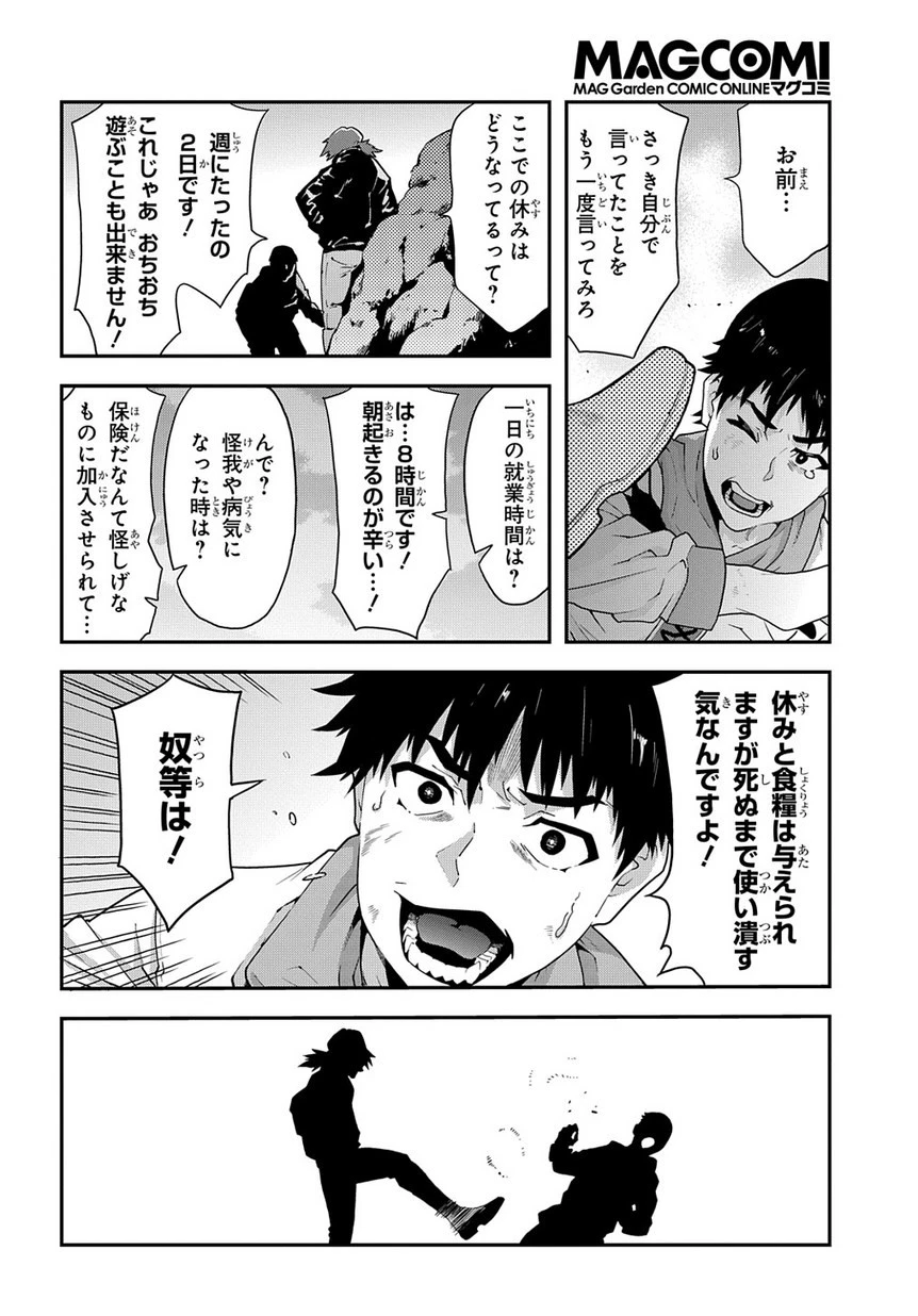 迷宮ブラックカンパニー 第12話 - 13