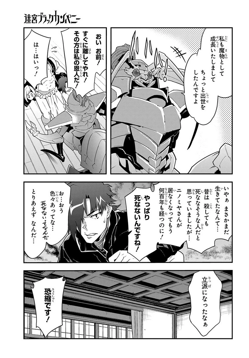 迷宮ブラックカンパニー 第12話 - 22