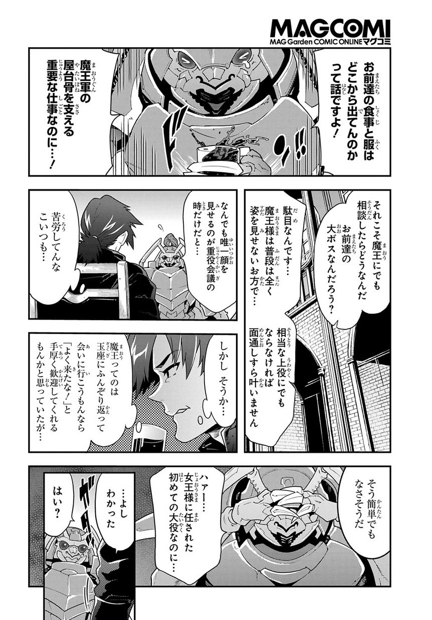 迷宮ブラックカンパニー 第12話 - 27