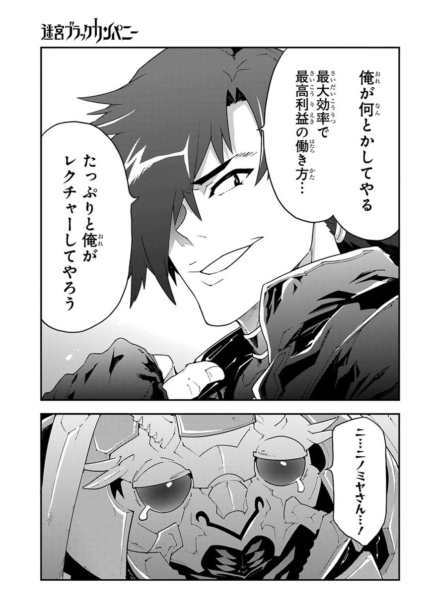 迷宮ブラックカンパニー 第12話 - 28