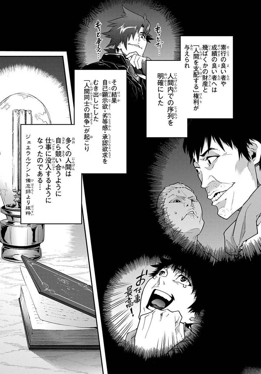 迷宮ブラックカンパニー 第12話 - 30