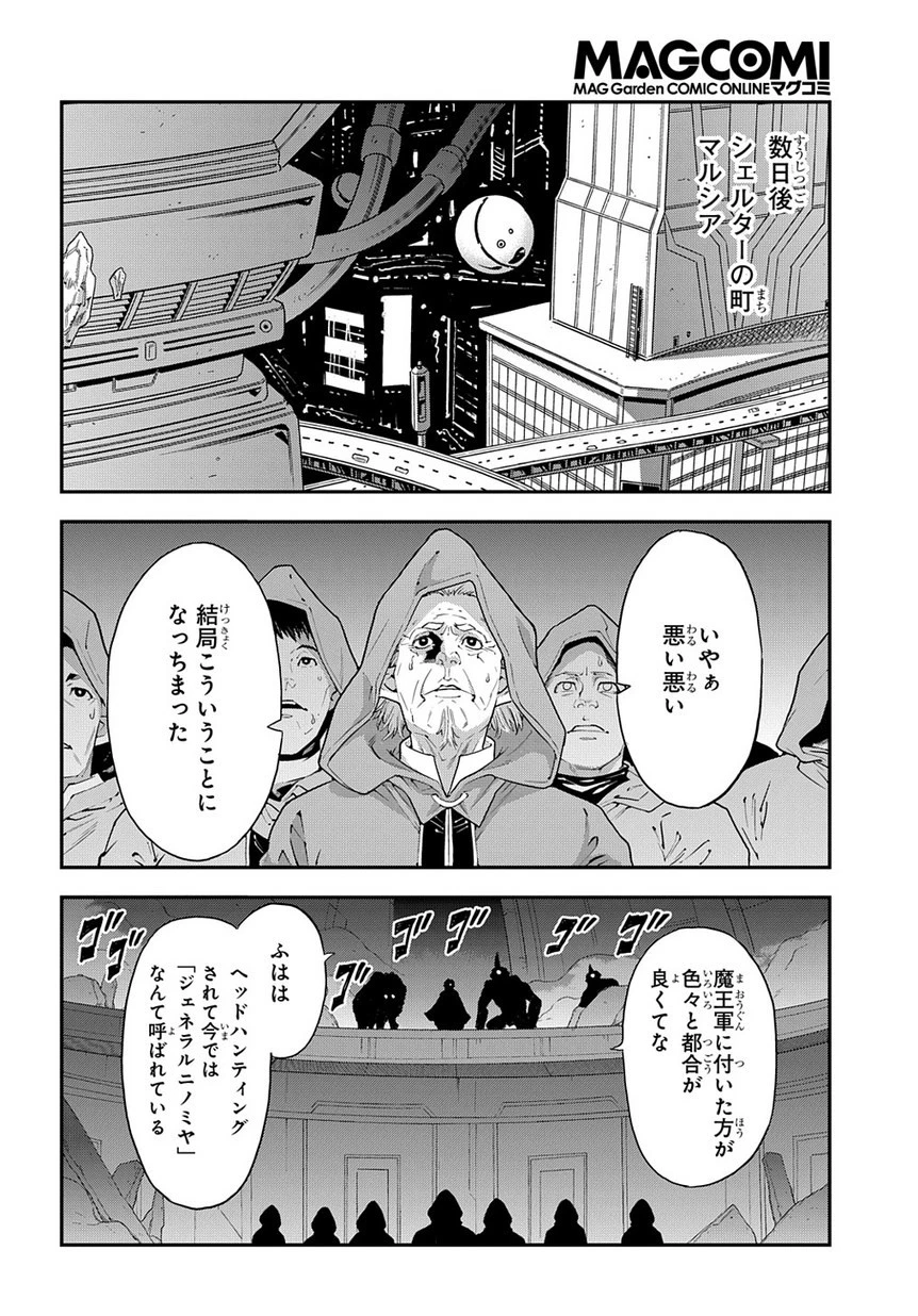 迷宮ブラックカンパニー 第12話 - 31