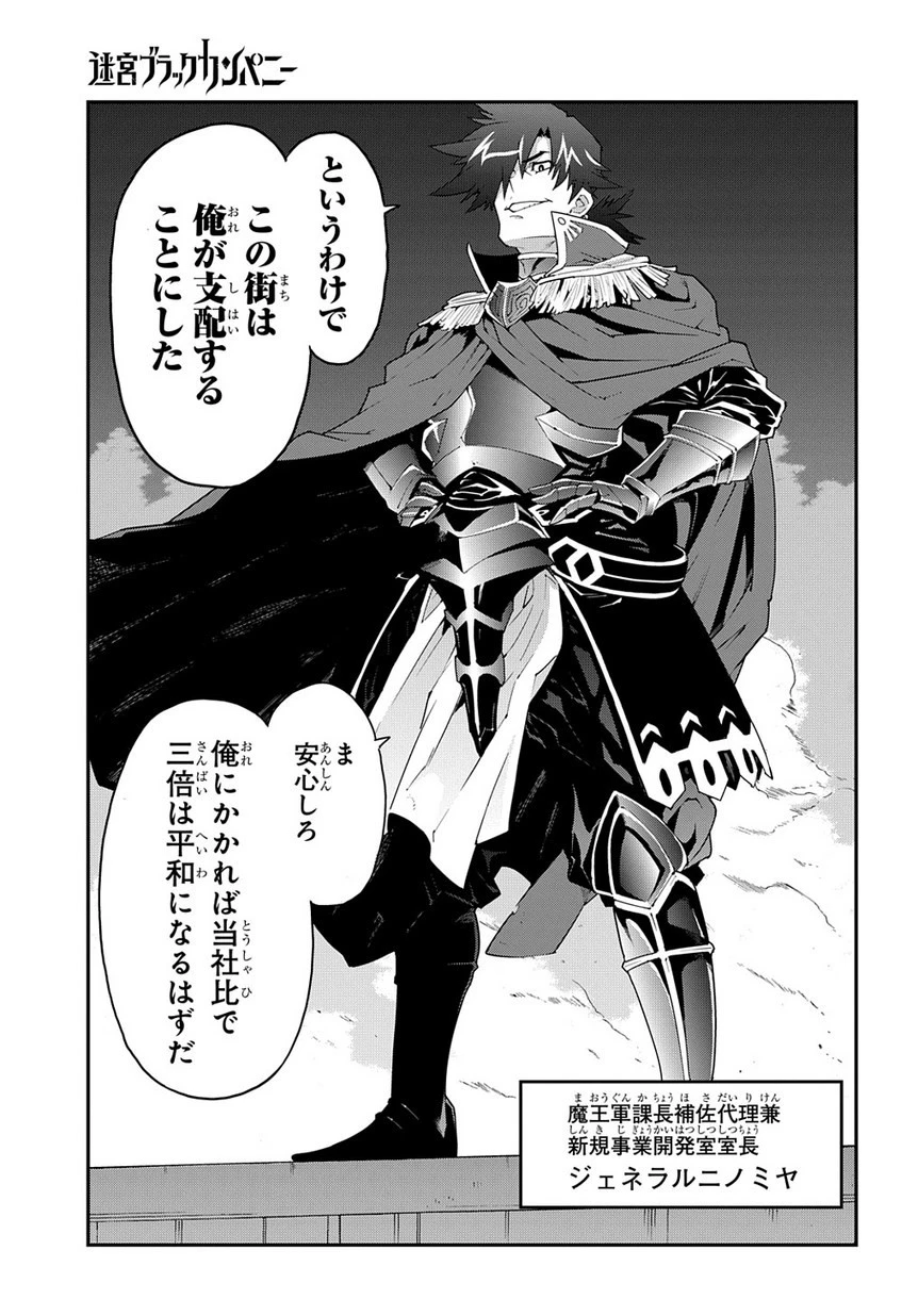 迷宮ブラックカンパニー 第12話 - 32