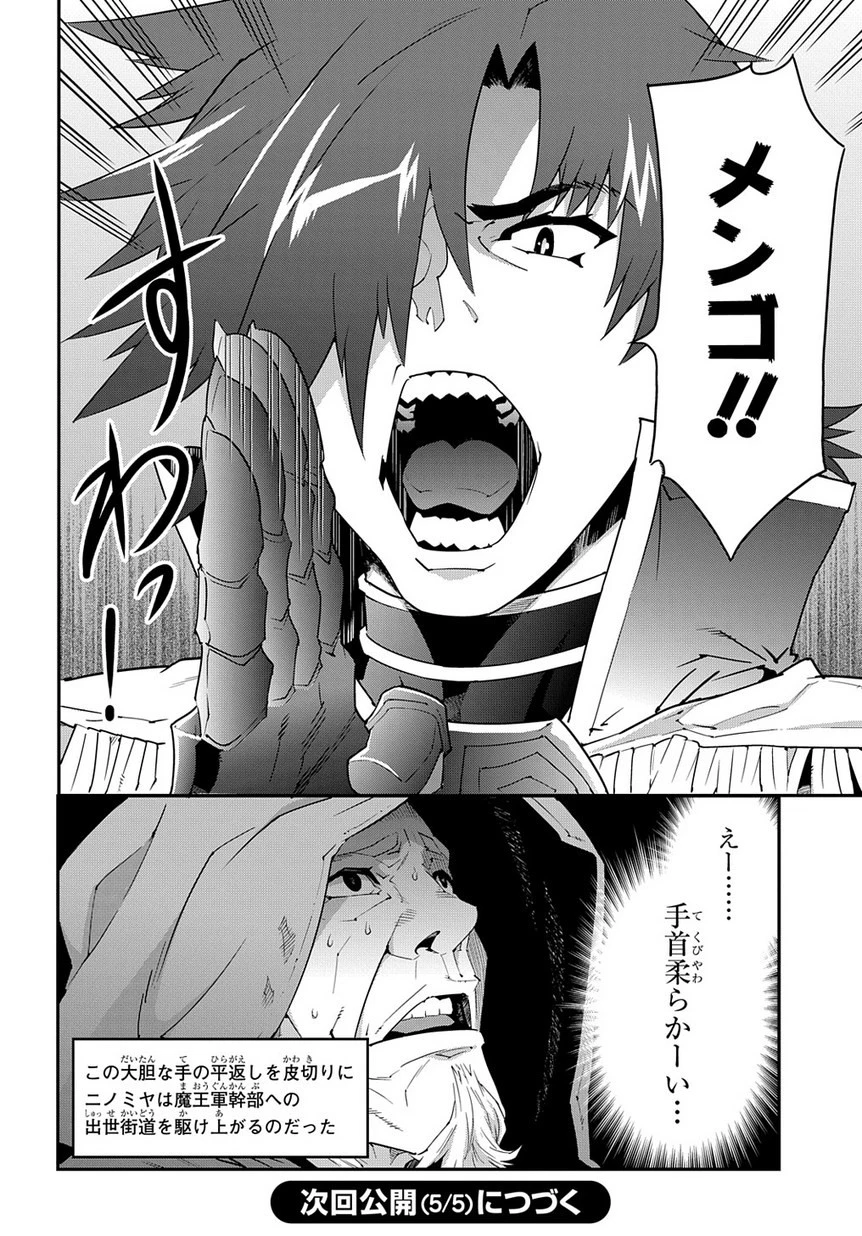 迷宮ブラックカンパニー 第12話 - 33