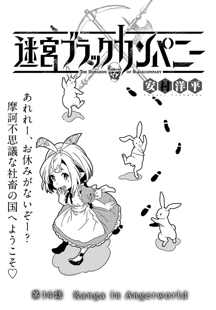 迷宮ブラックカンパニー 第14話 - 2