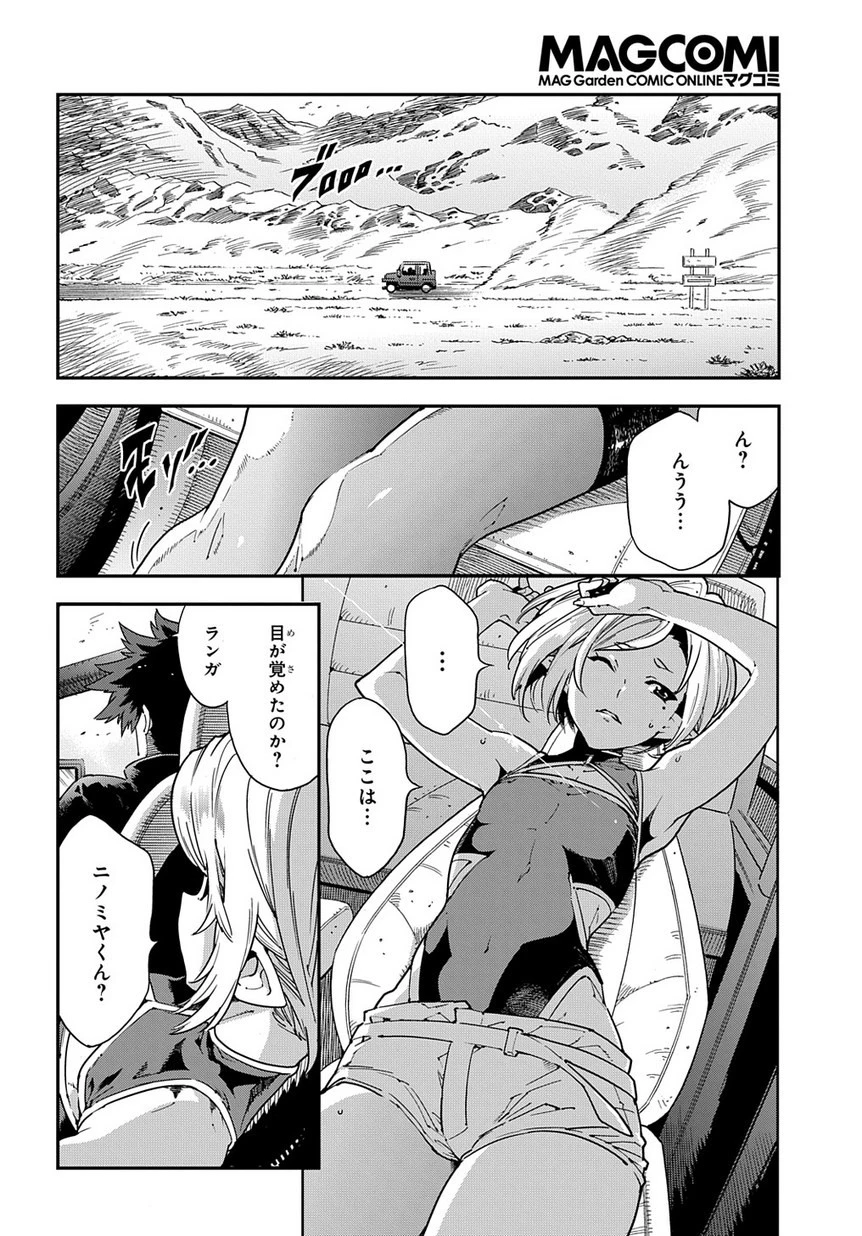 迷宮ブラックカンパニー 第14話 - 3