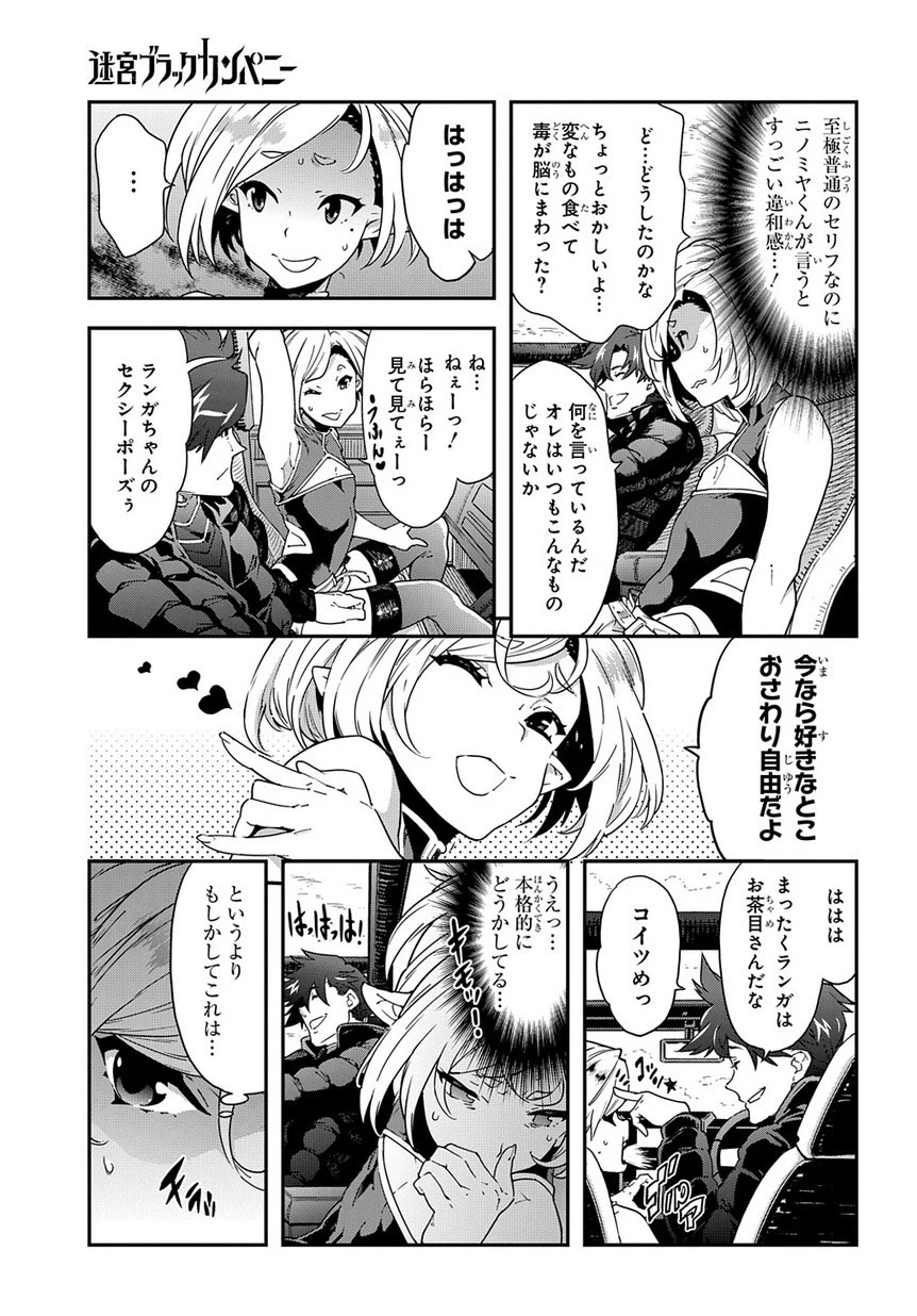 迷宮ブラックカンパニー 第14話 - 6