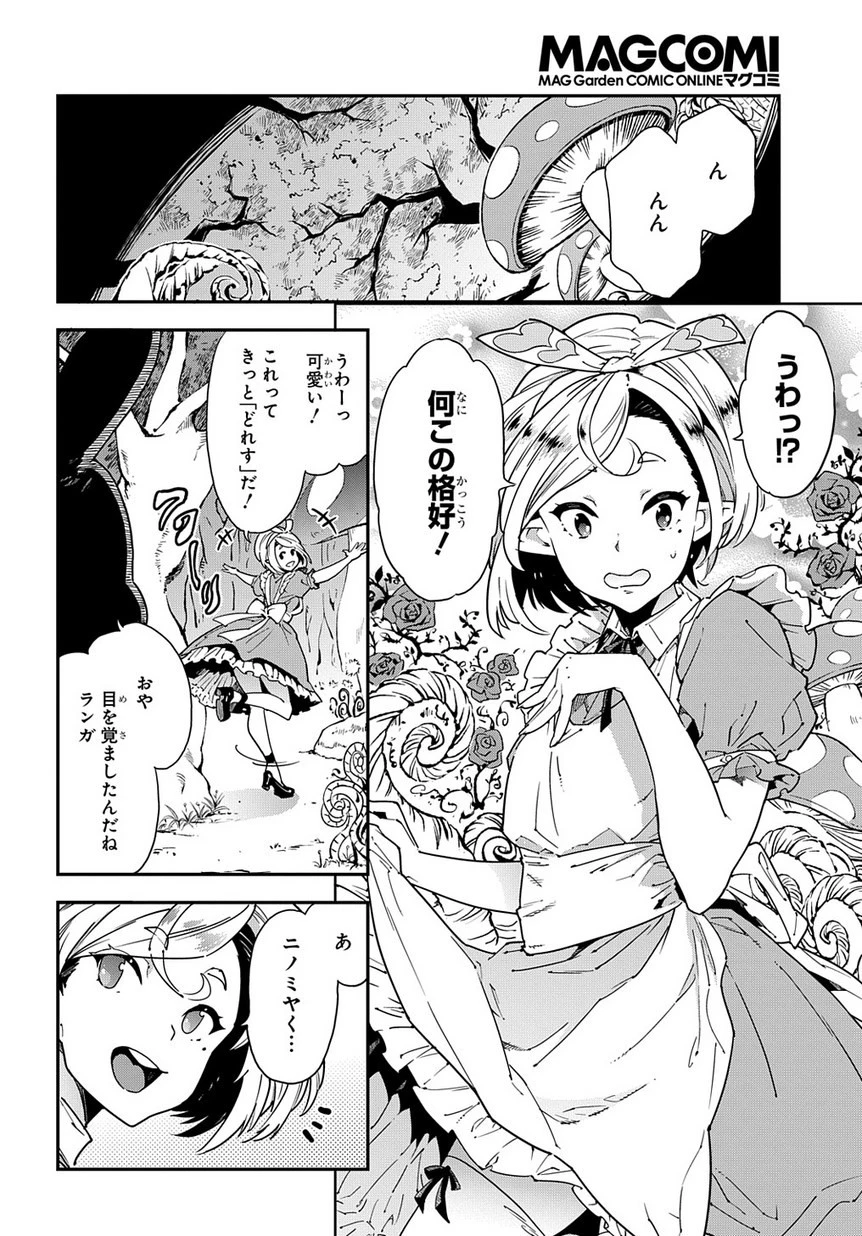 迷宮ブラックカンパニー 第14話 - 9