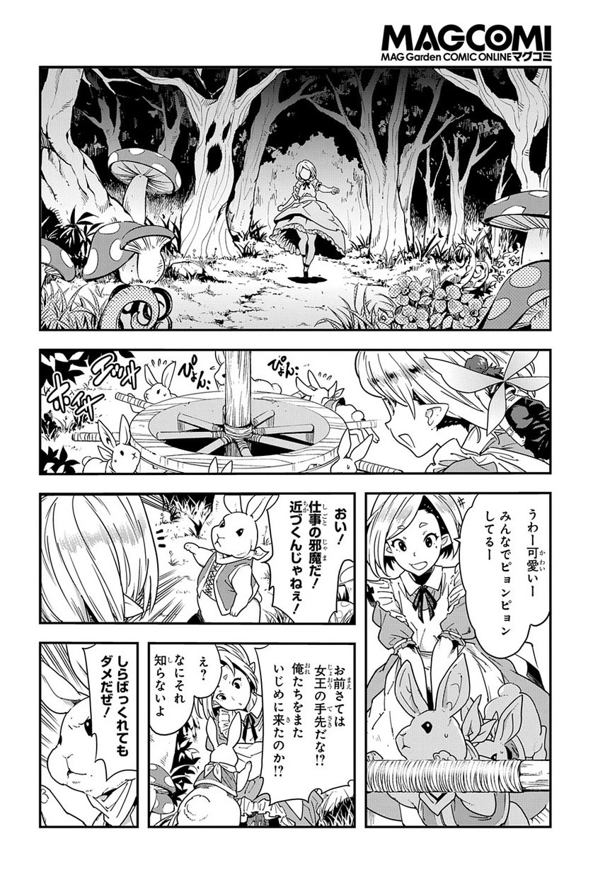 迷宮ブラックカンパニー 第14話 - 11