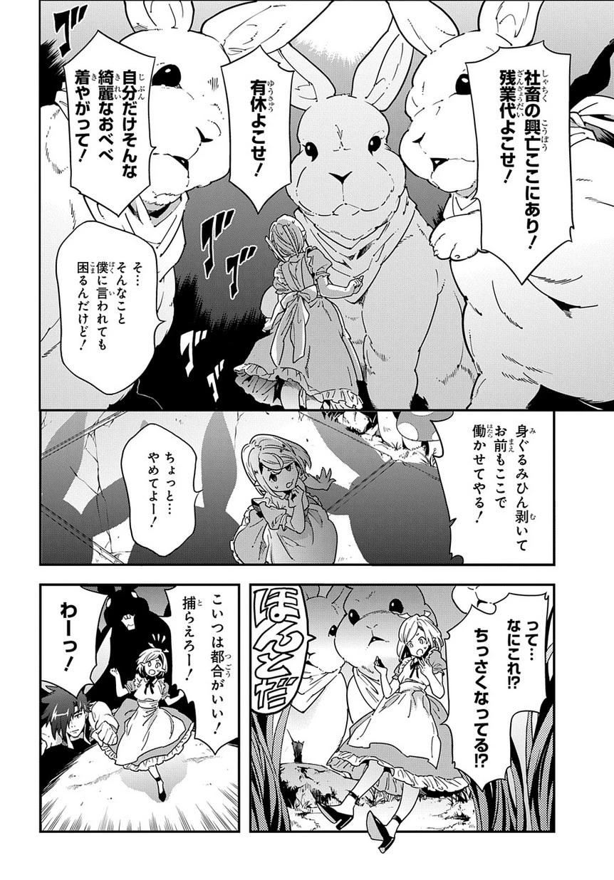 迷宮ブラックカンパニー 第14話 - 13