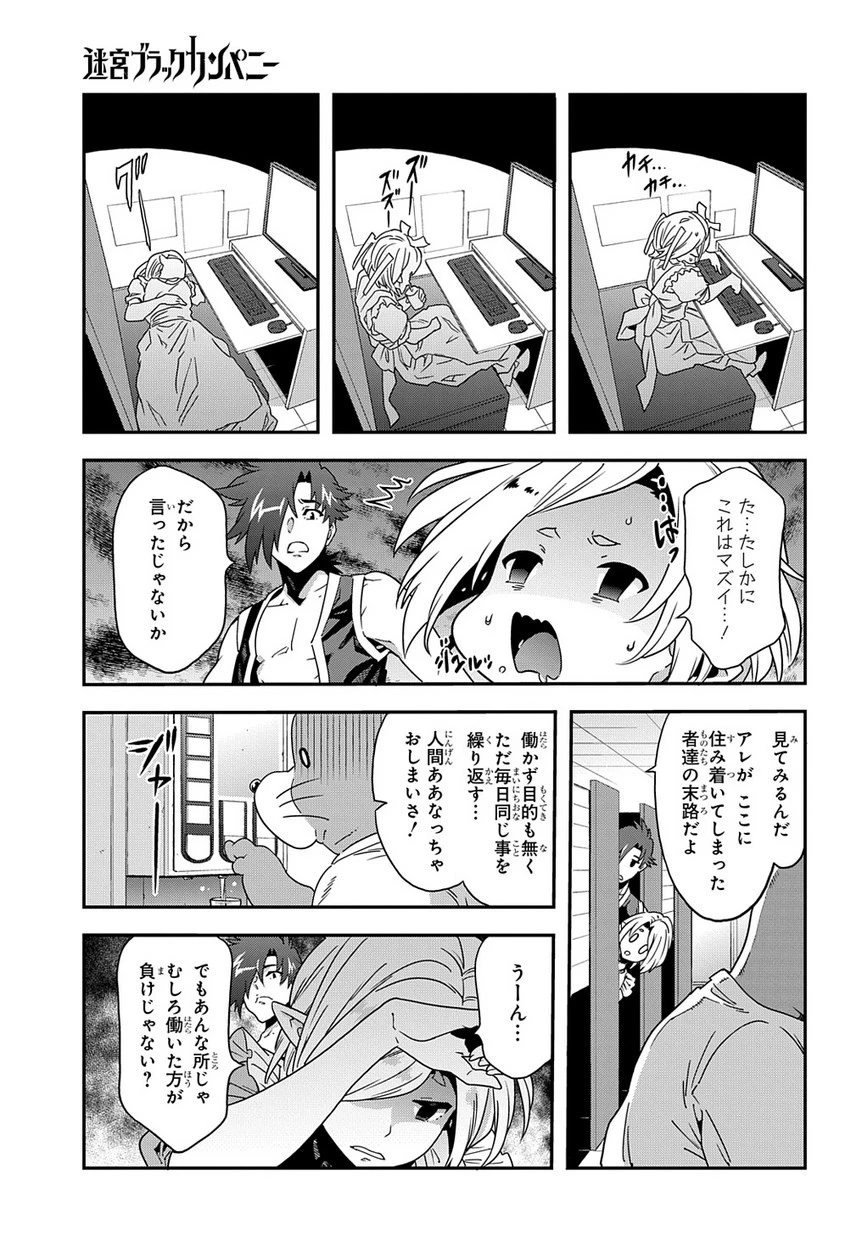 迷宮ブラックカンパニー 第14話 - 16