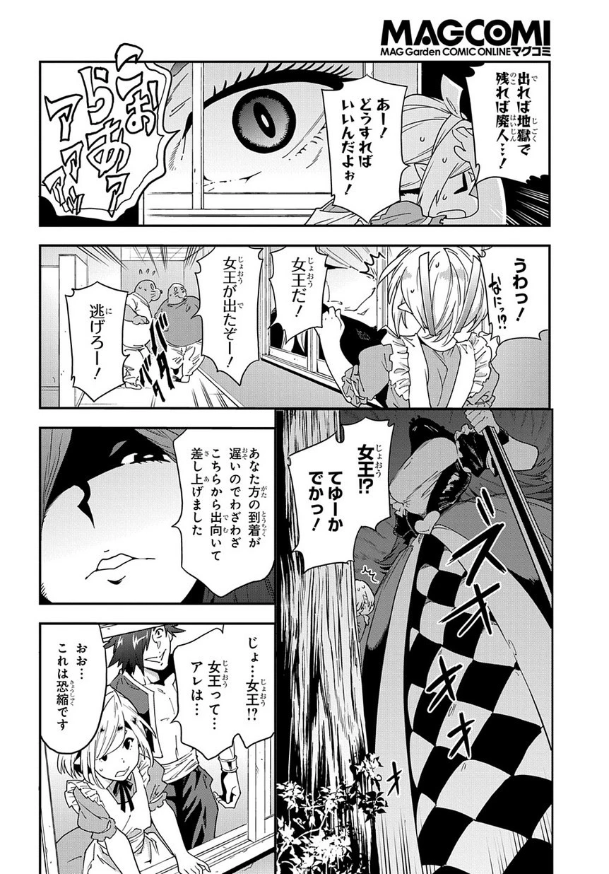 迷宮ブラックカンパニー 第14話 - 17