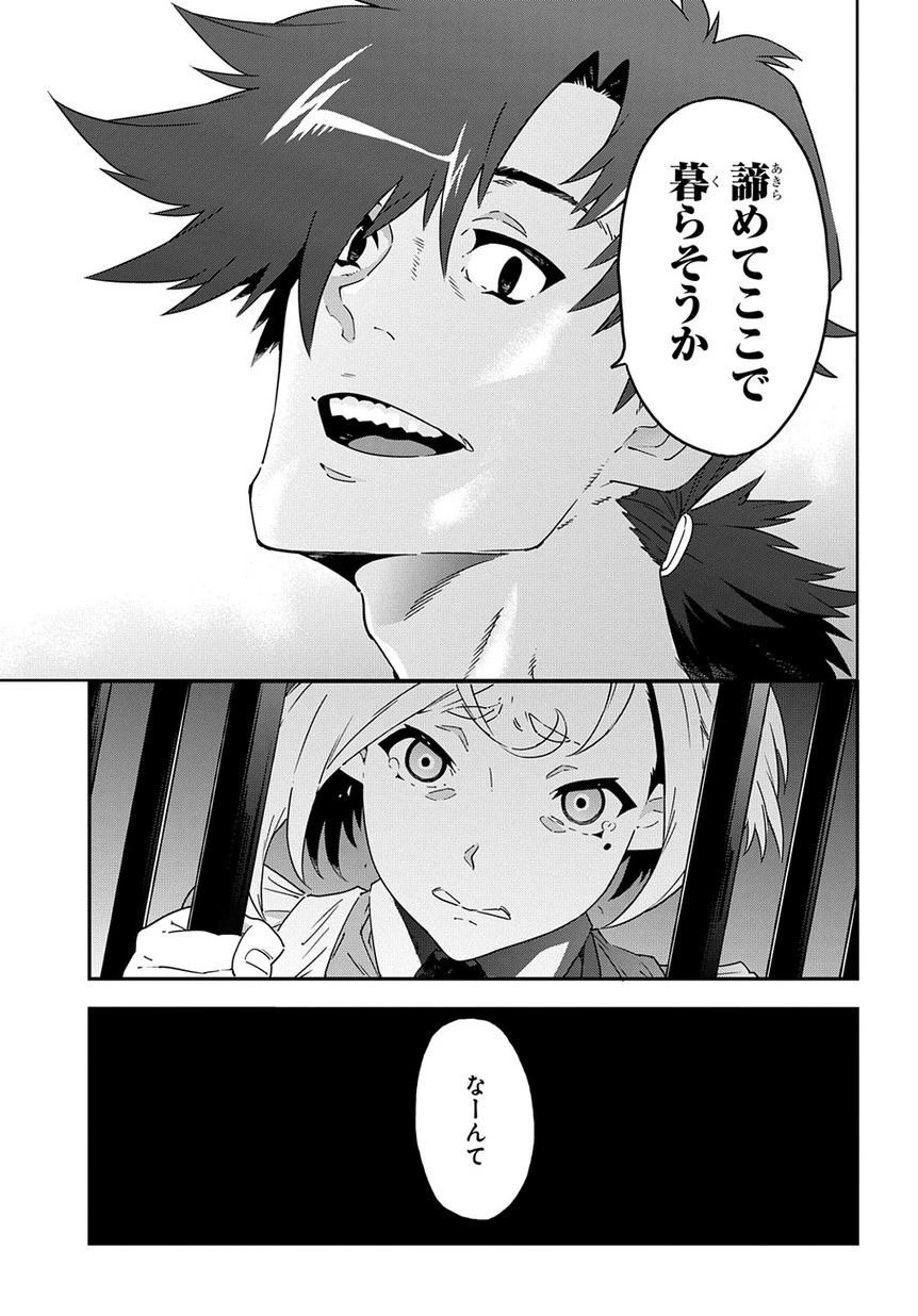 迷宮ブラックカンパニー 第14話 - 22