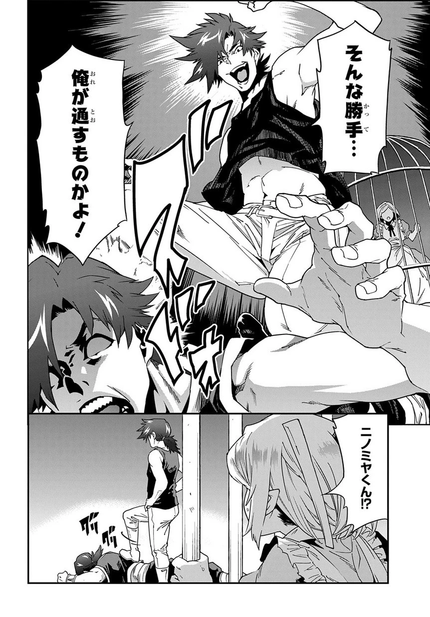 迷宮ブラックカンパニー 第14話 - 23