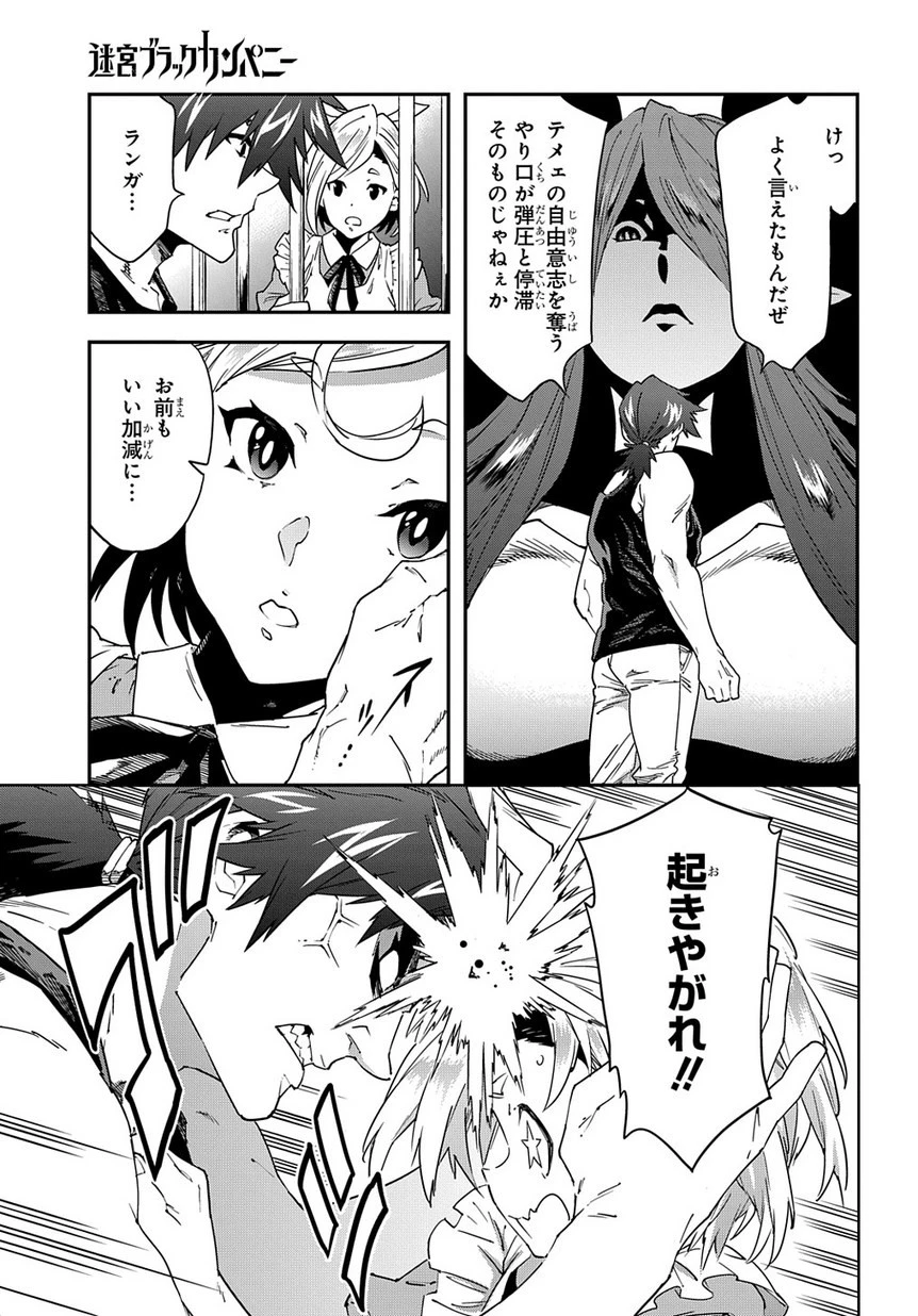 迷宮ブラックカンパニー 第14話 - 24