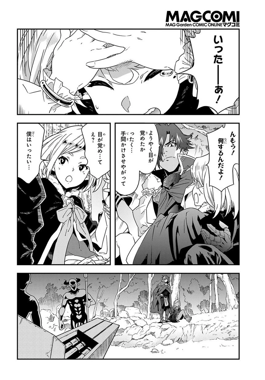 迷宮ブラックカンパニー 第14話 - 25