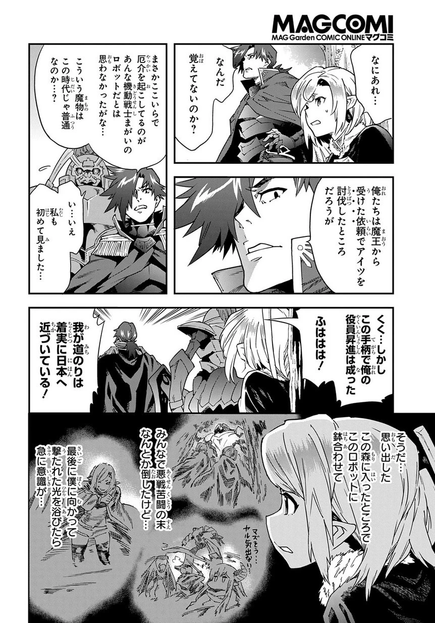 迷宮ブラックカンパニー 第14話 - 27