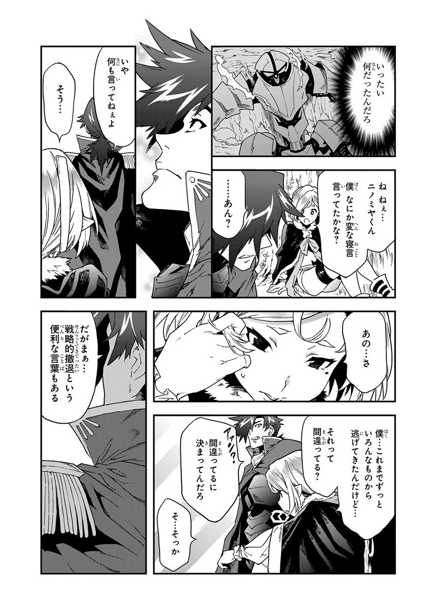 迷宮ブラックカンパニー 第14話 - 28