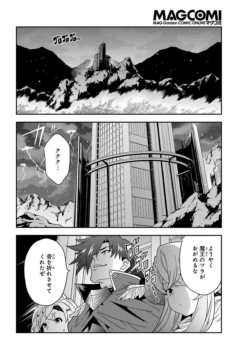 迷宮ブラックカンパニー 第14話 - 31