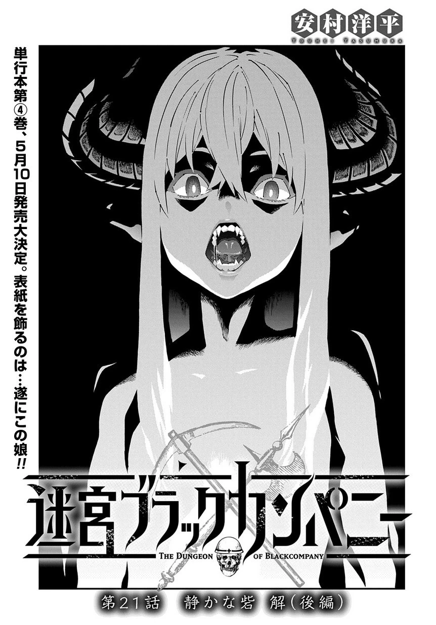 迷宮ブラックカンパニー 第21.2話 - 1