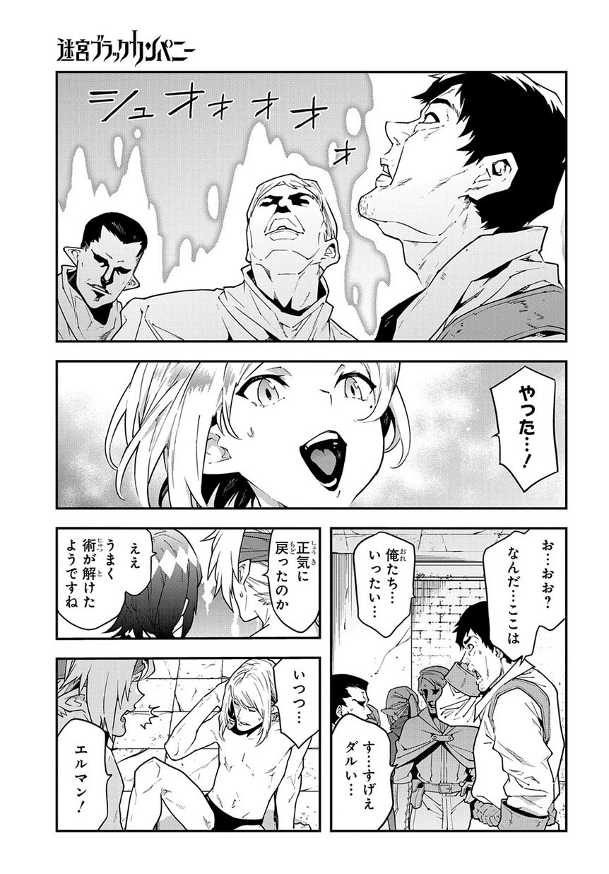 迷宮ブラックカンパニー 第21.2話 - 3