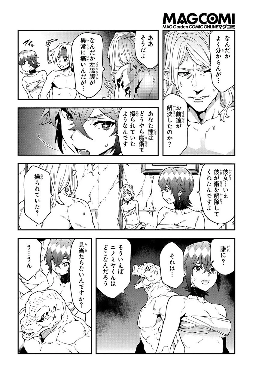 迷宮ブラックカンパニー 第21.2話 - 4